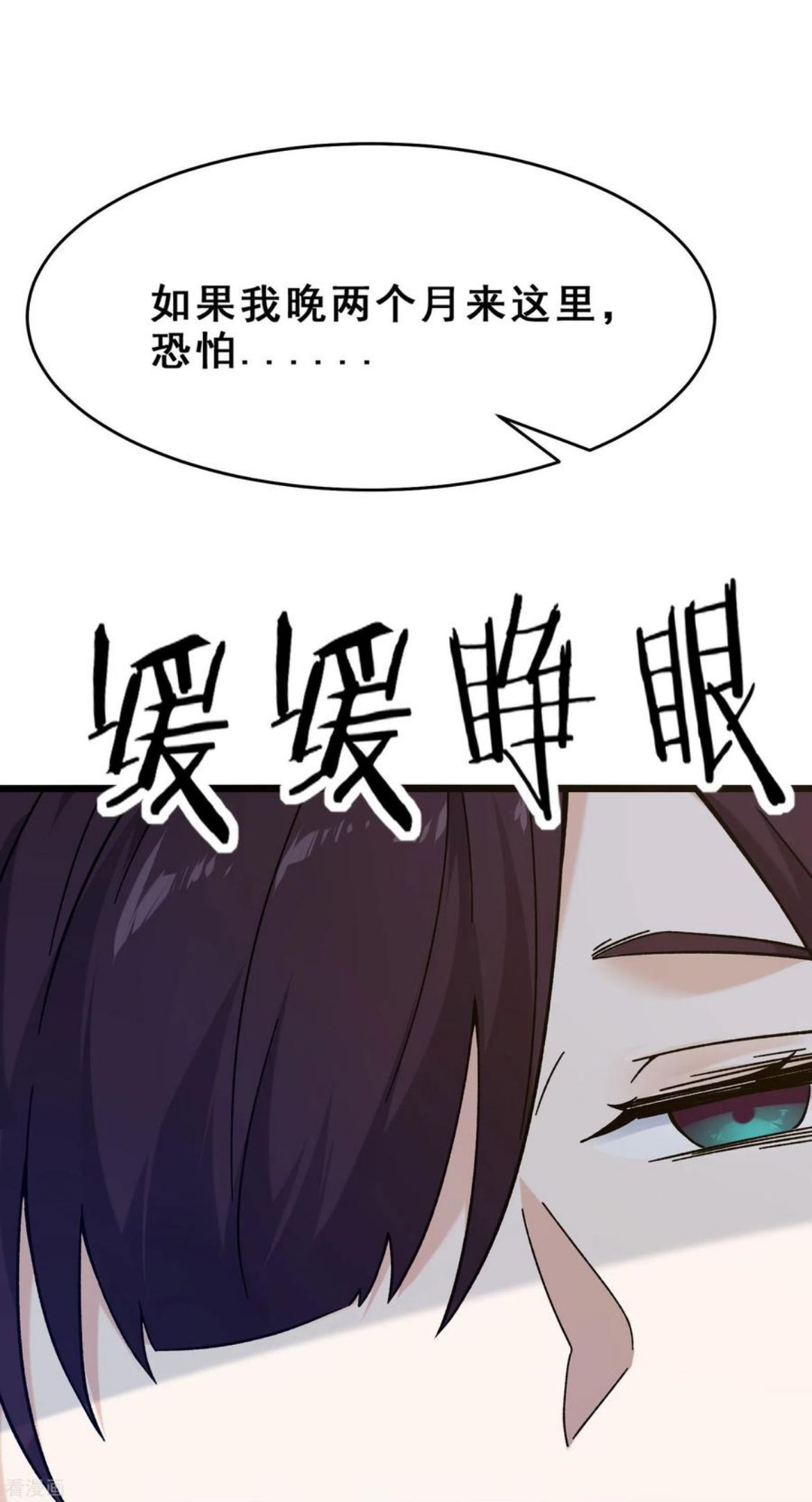 徒弟都是女魔头漫画,第98话 重逢36图