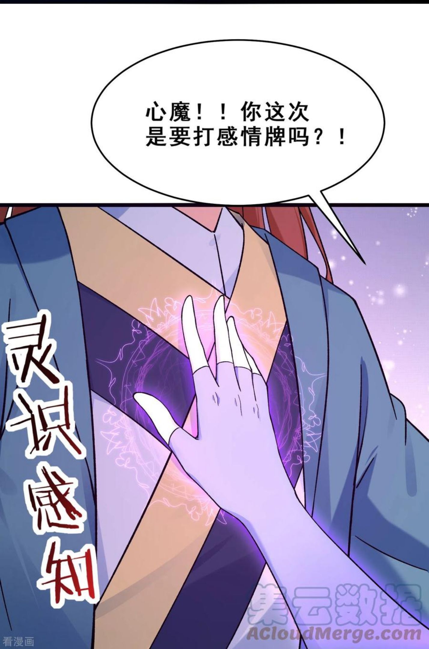 徒弟都是女魔头漫画,第99话 被强吻了！11图