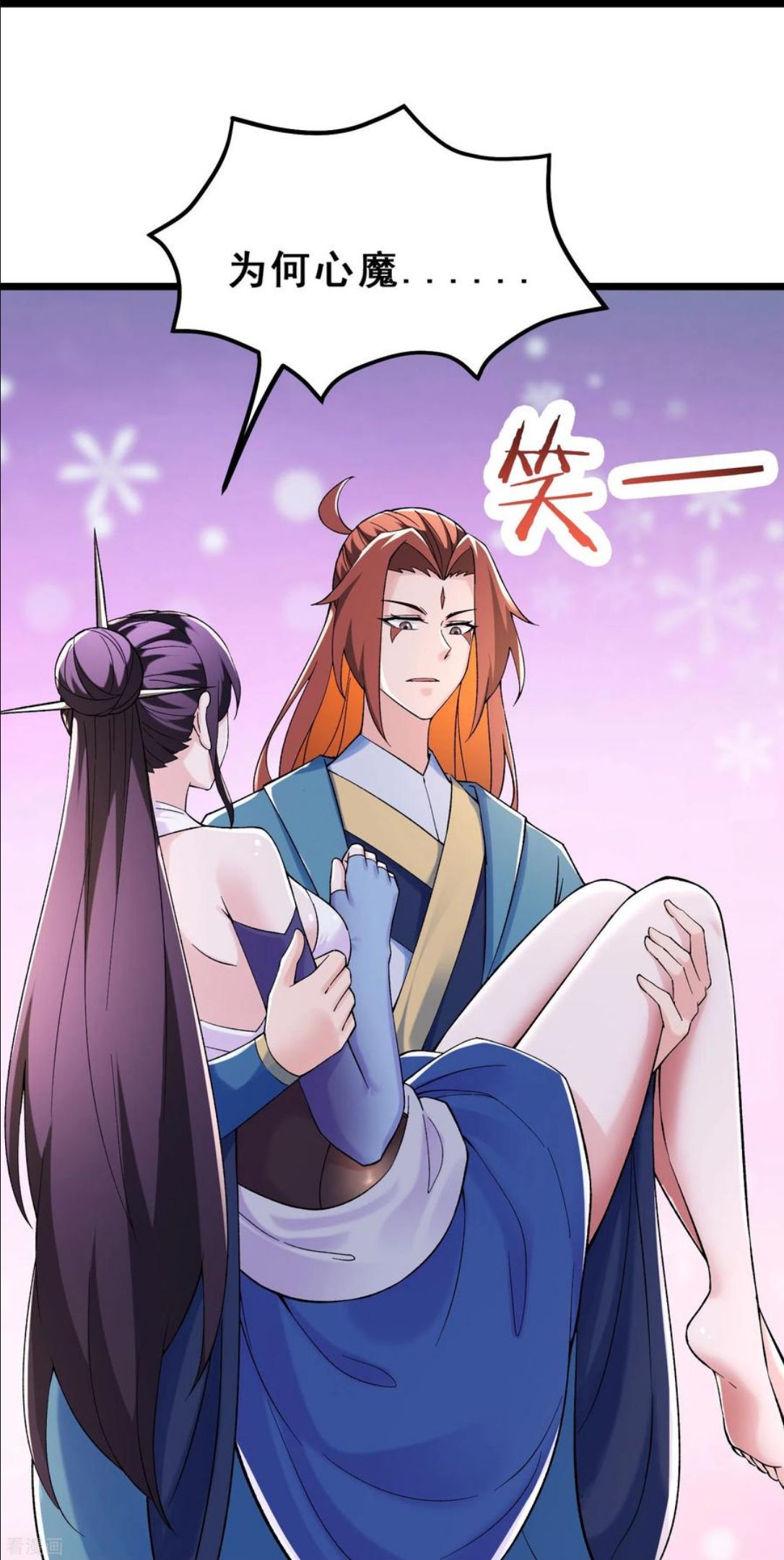 徒弟都是女魔头漫画,第100话 那是为师的初吻20图