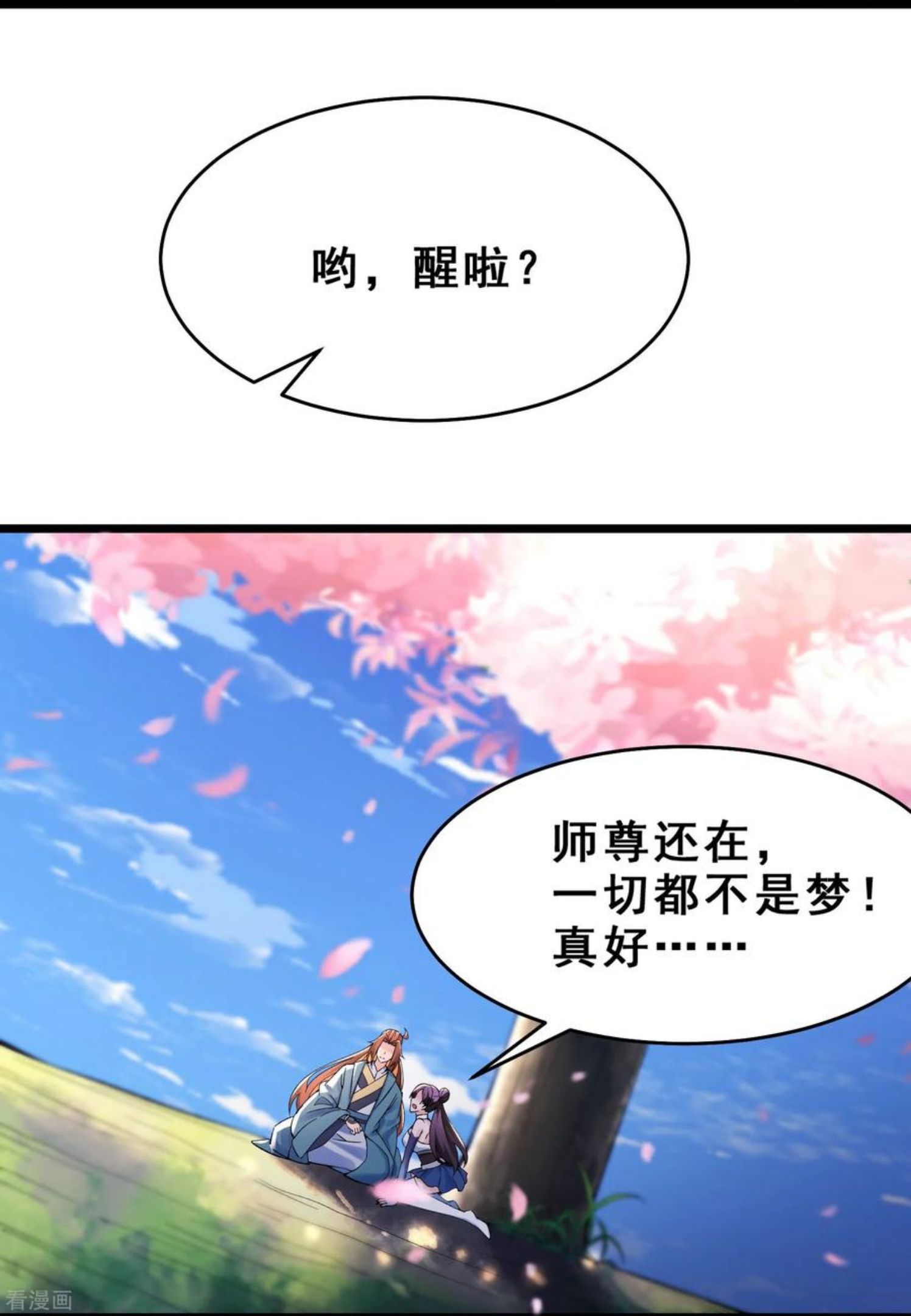 徒弟都是女魔头漫画,第103话 搏一搏，单车变摩托16图