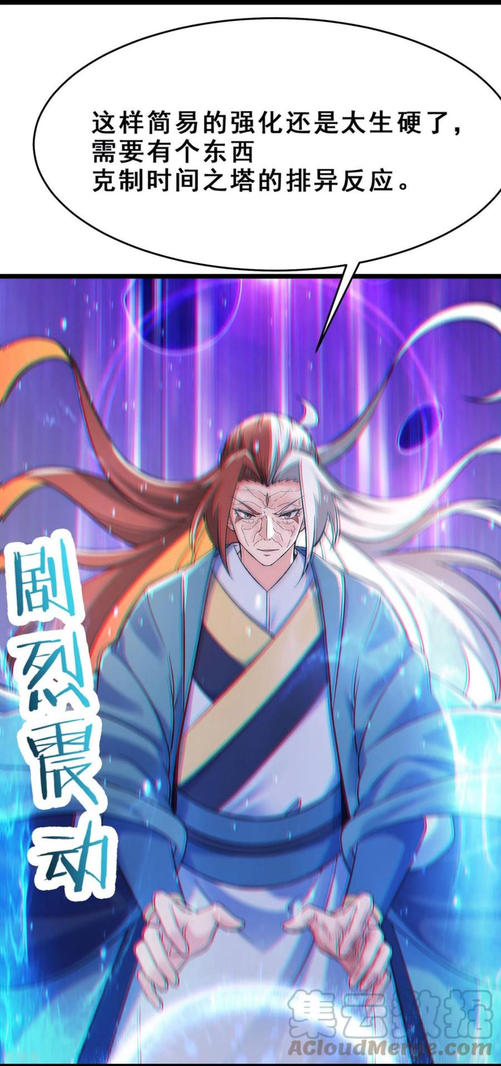 徒弟都是女魔头漫画,第104话 和睦一刻3图