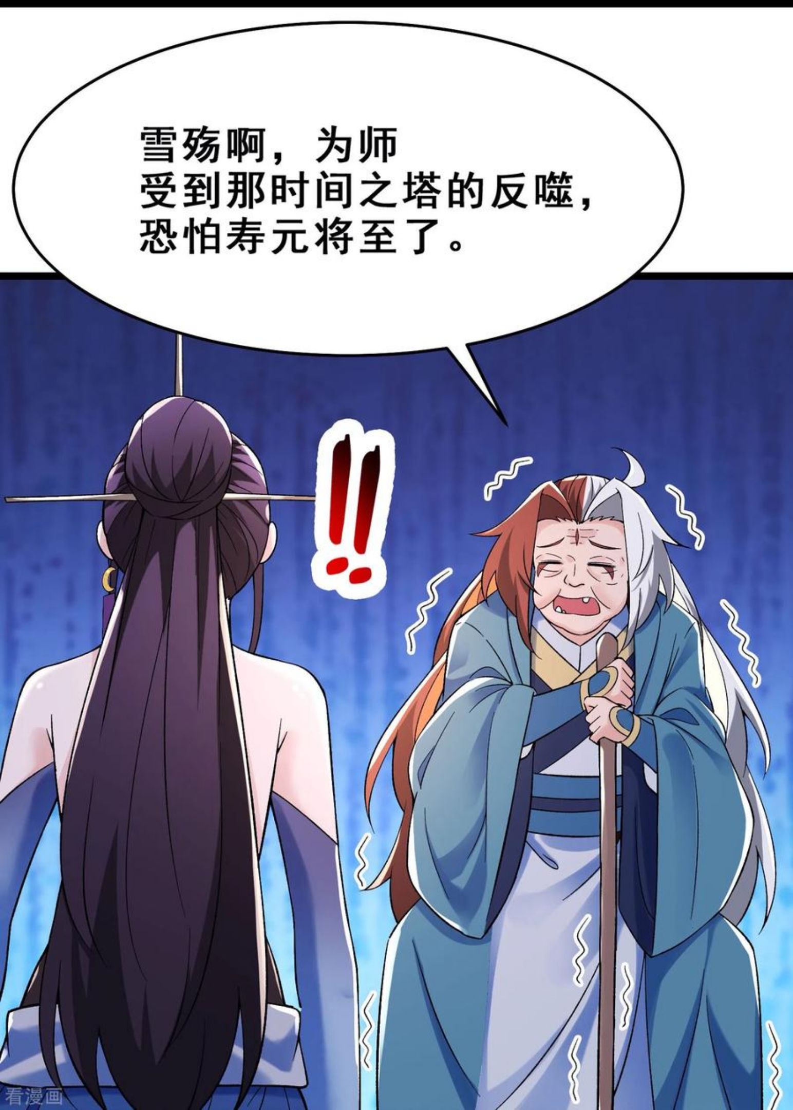 徒弟都是女魔头漫画,第104话 和睦一刻16图