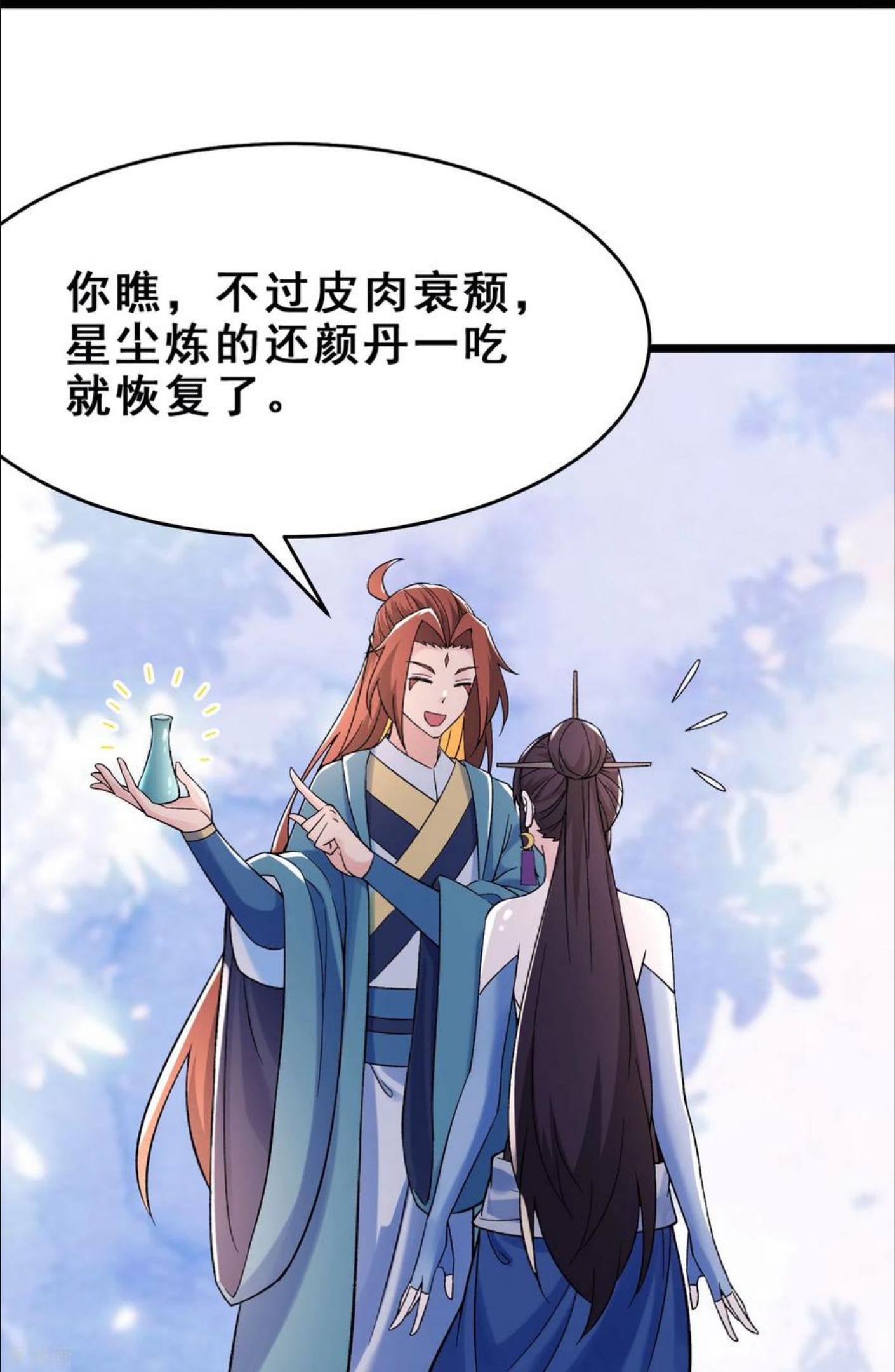 徒弟都是女魔头漫画,第104话 和睦一刻24图