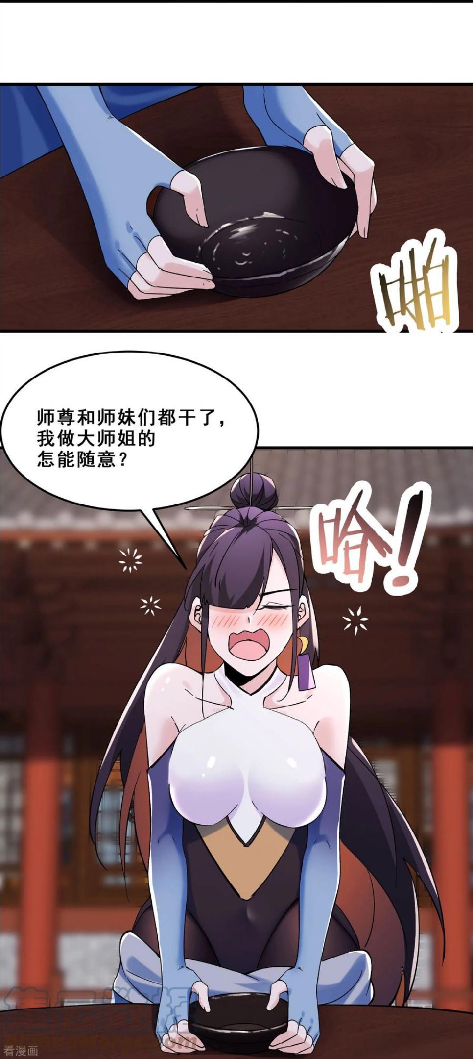 徒弟都是女魔头漫画,第105话 酒后乱性？17图