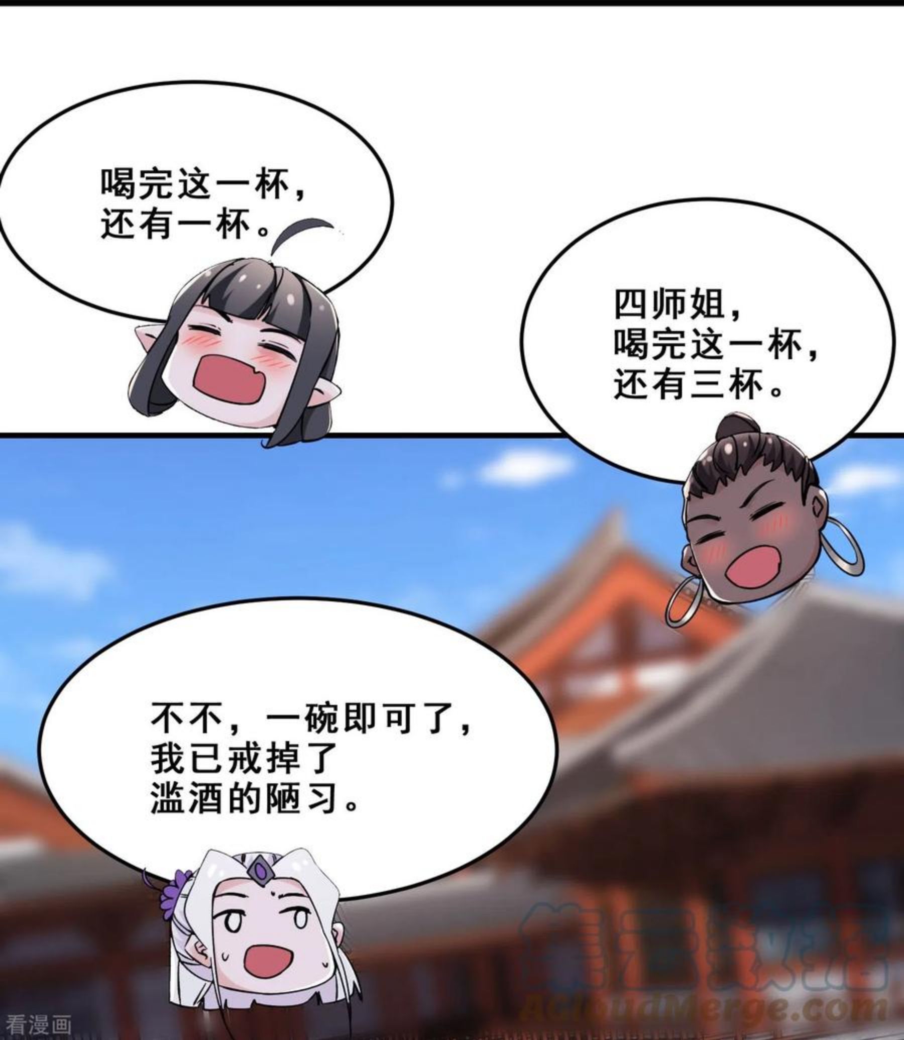 徒弟都是女魔头漫画,第105话 酒后乱性？19图