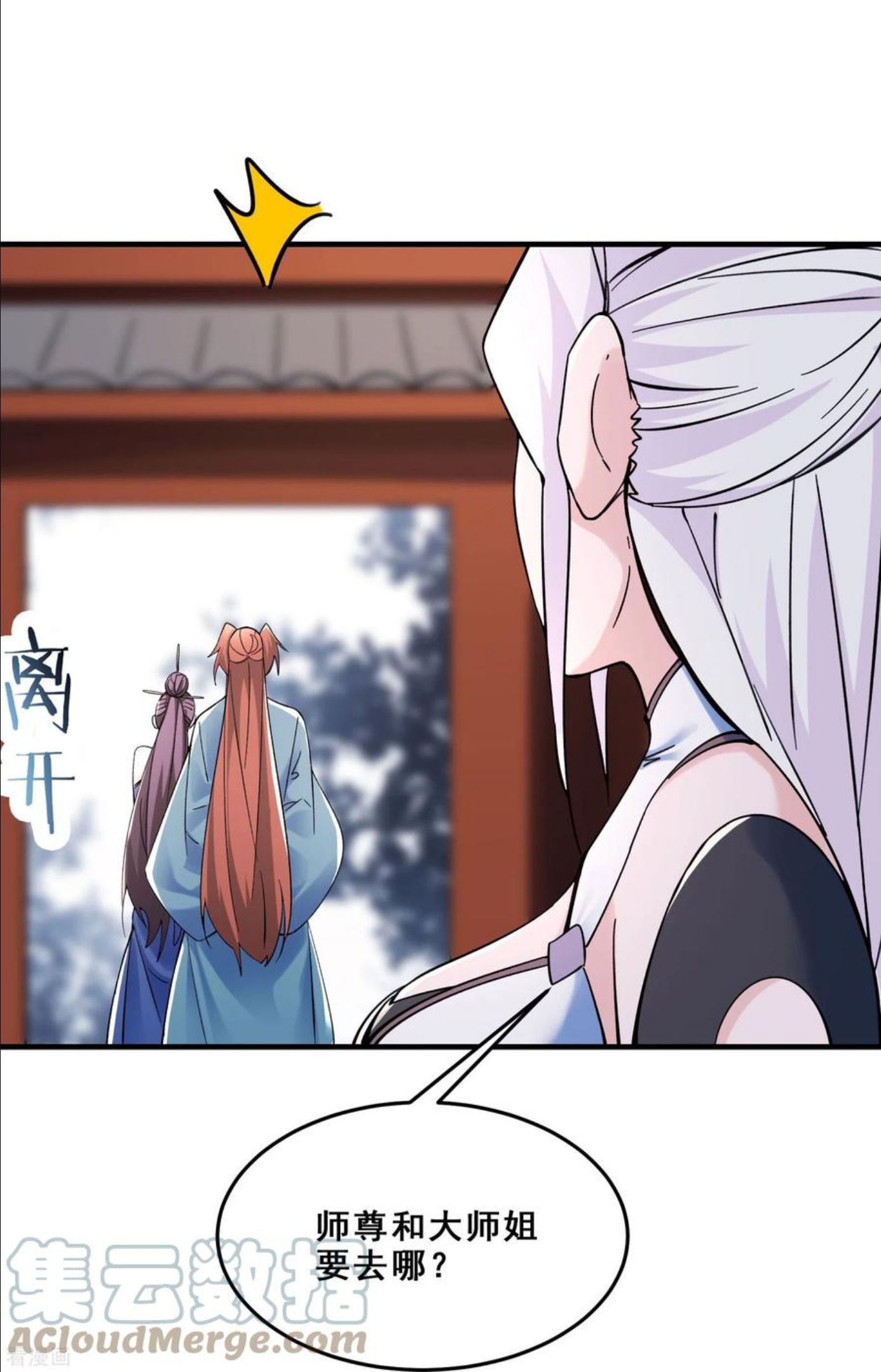 徒弟都是女魔头漫画,第105话 酒后乱性？23图