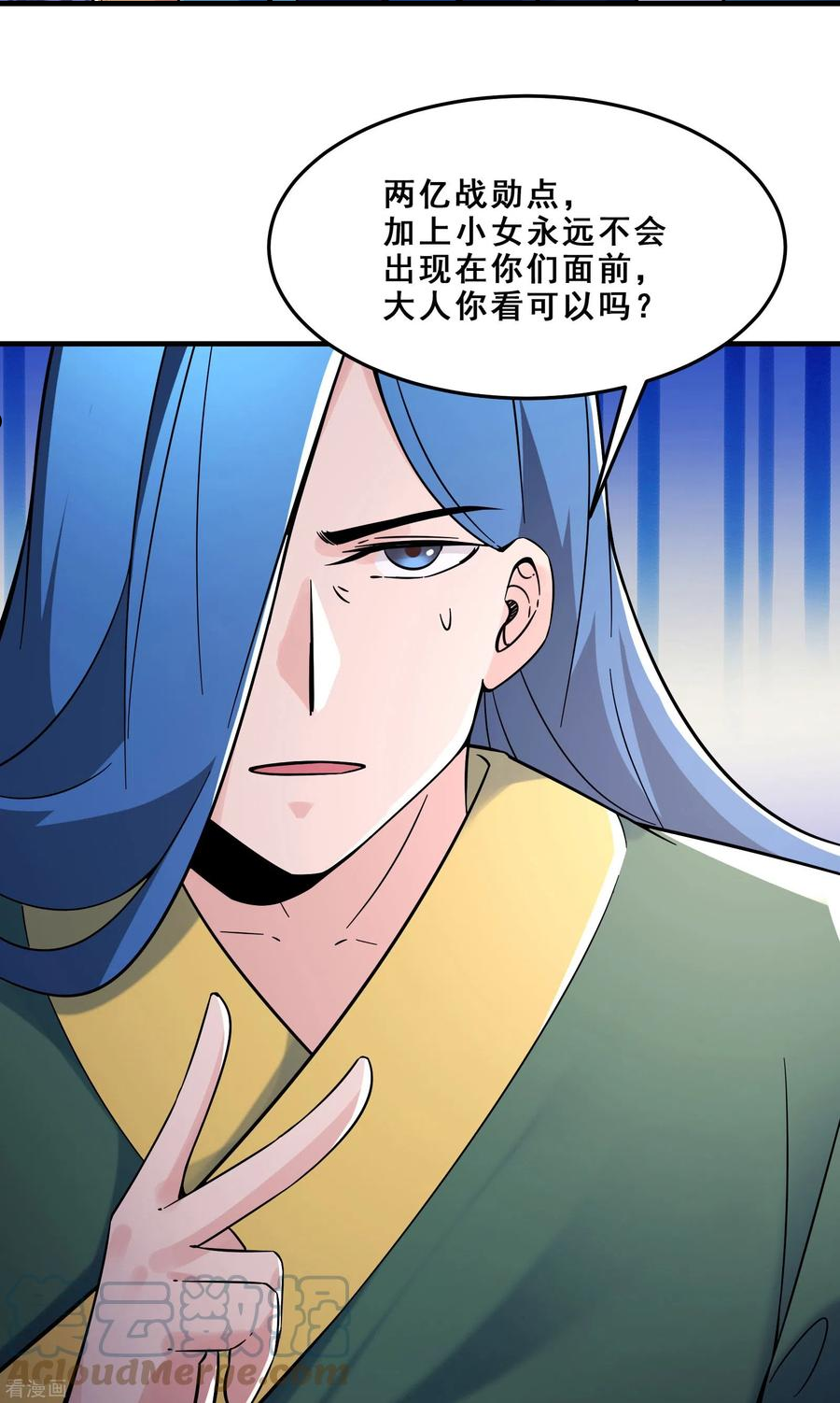 徒弟都是女魔头漫画,第107话 敲竹杠？为师拿手11图