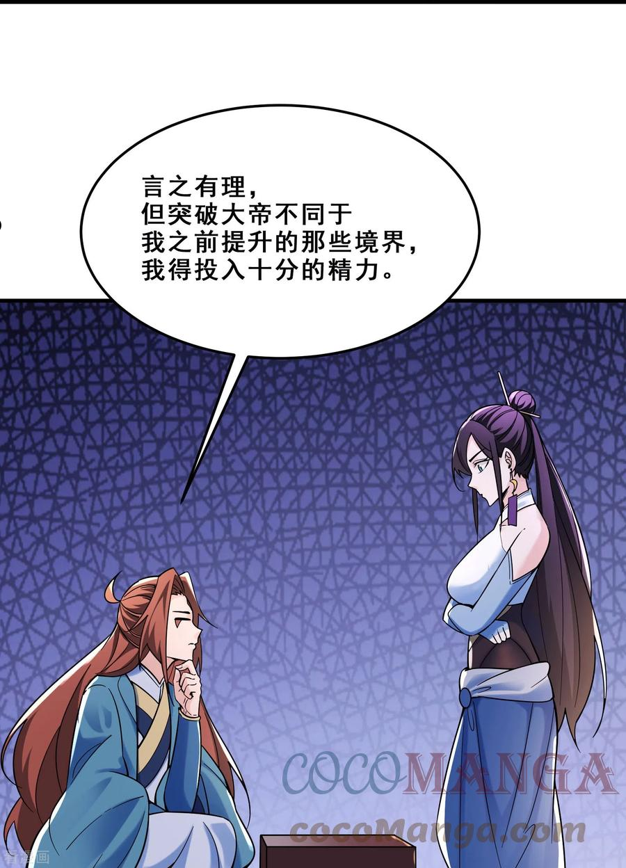 徒弟都是女魔头漫画,第109话 无边异象27图