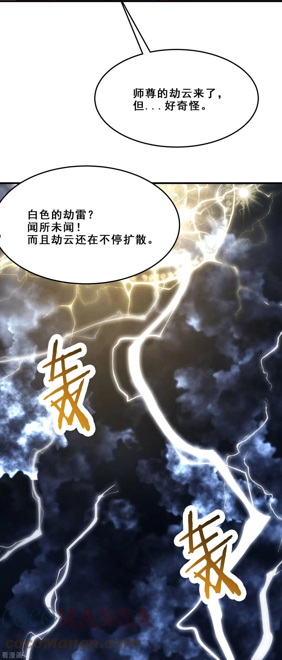 徒弟都是女魔头漫画,第109话 无边异象33图