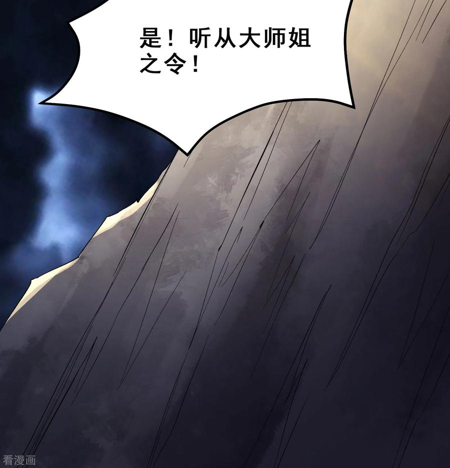 徒弟都是女魔头漫画,第110话 仙梯渡劫18图