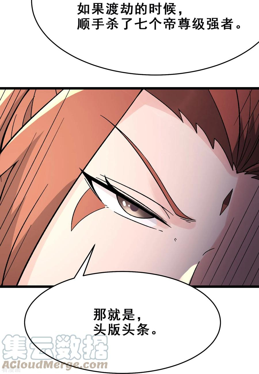 徒弟都是女魔头漫画,第110话 仙梯渡劫25图