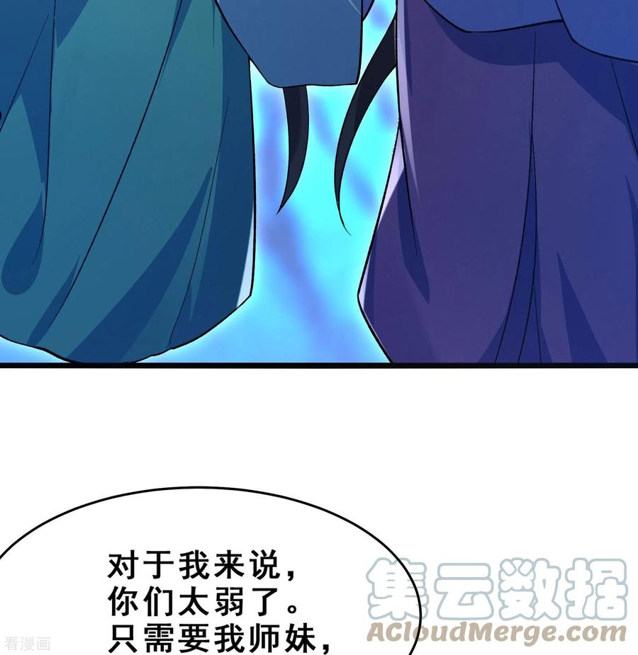 徒弟都是女魔头漫画,第112话 虫蚀仙梯33图