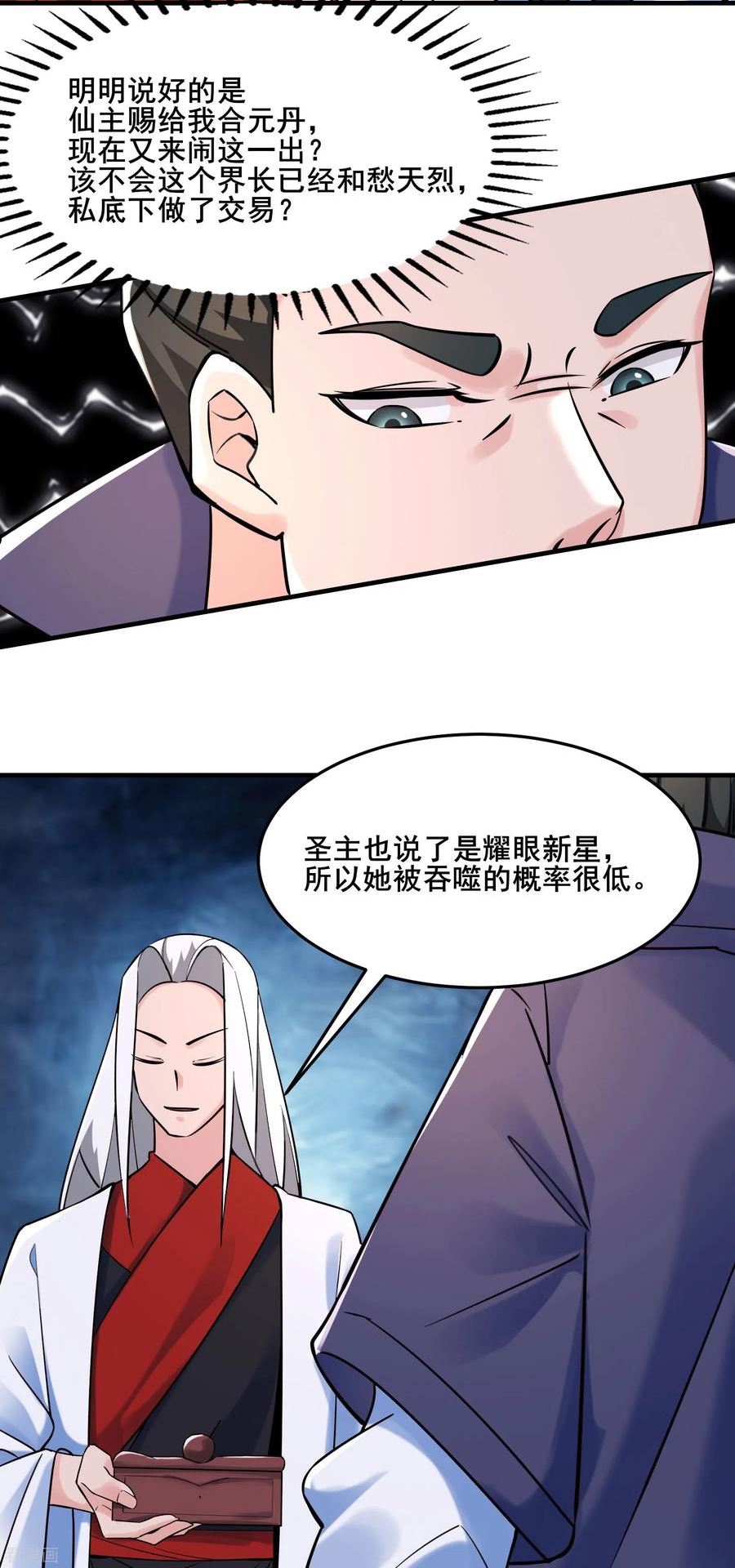 徒弟都是女魔头漫画,第123话 愁天烈，起飞16图