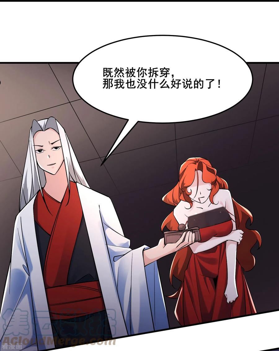 徒弟都是女魔头漫画,第123话 愁天烈，起飞23图