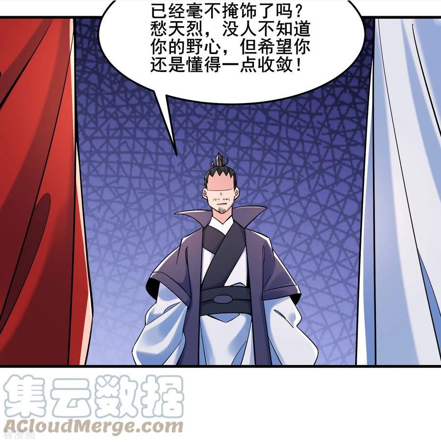 徒弟都是女魔头漫画,第123话 愁天烈，起飞25图