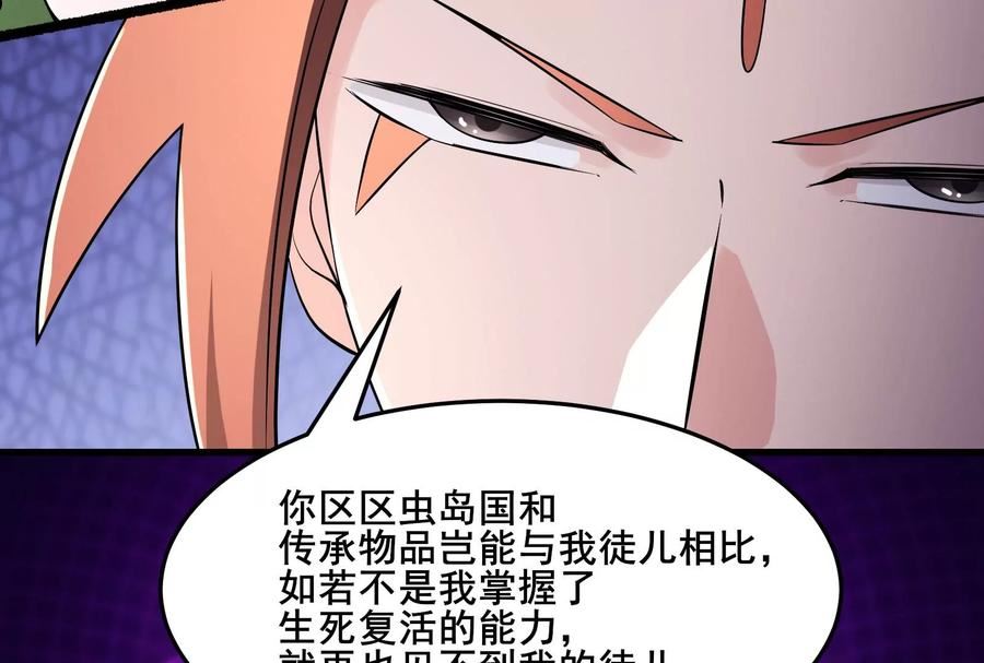 徒弟都是女魔头漫画,第162话 生死不如83图