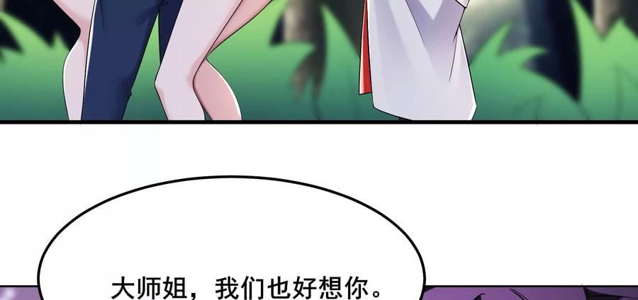 徒弟都是女魔头漫画,第163话 我可以帮你暖床12图