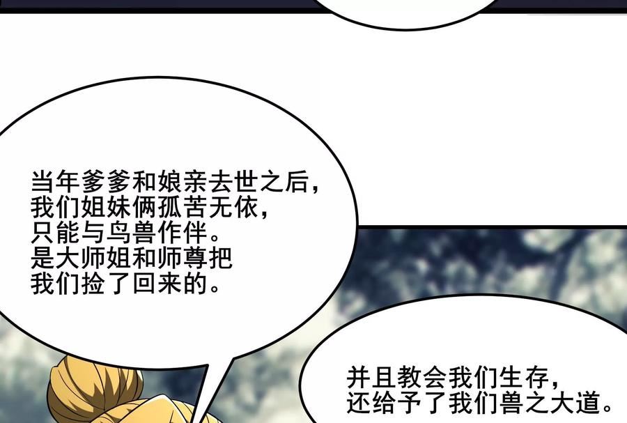 徒弟都是女魔头漫画,第163话 我可以帮你暖床17图