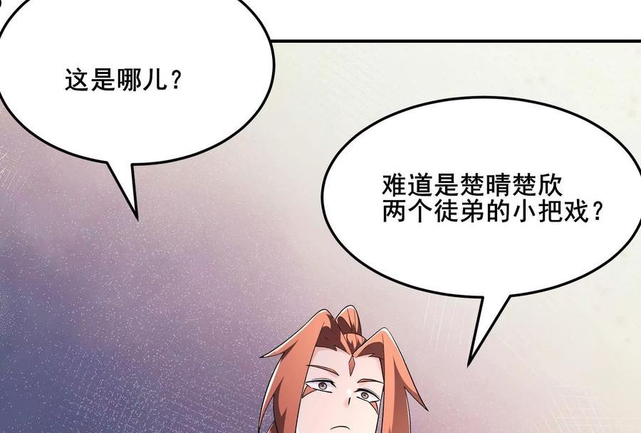 徒弟都是女魔头漫画,第163话 我可以帮你暖床44图