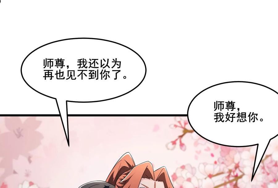 徒弟都是女魔头漫画,第163话 我可以帮你暖床5图