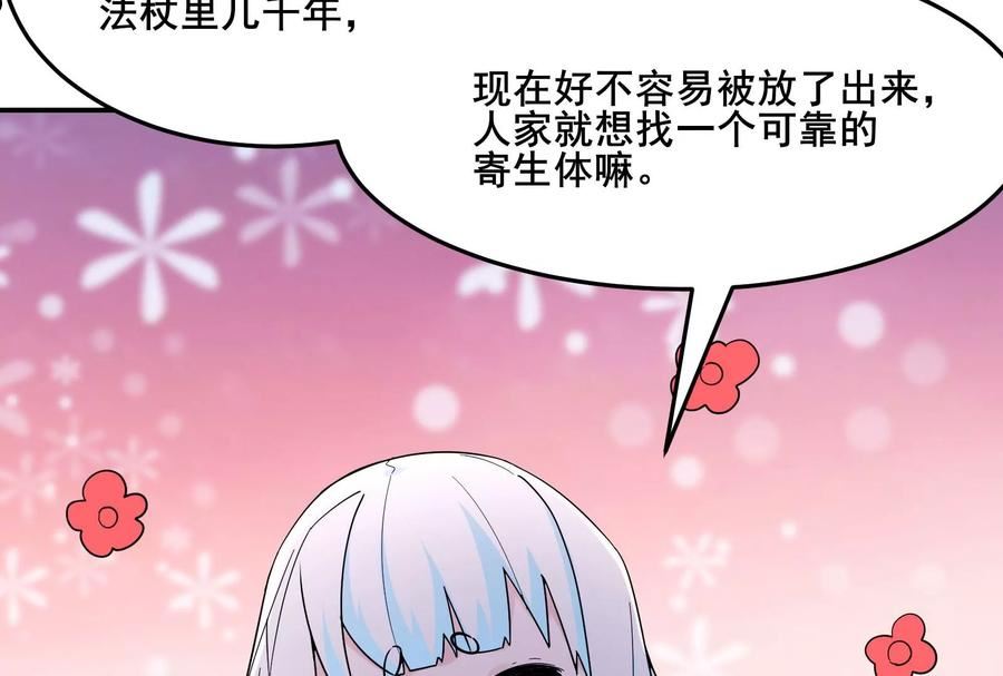 徒弟都是女魔头漫画,第163话 我可以帮你暖床75图