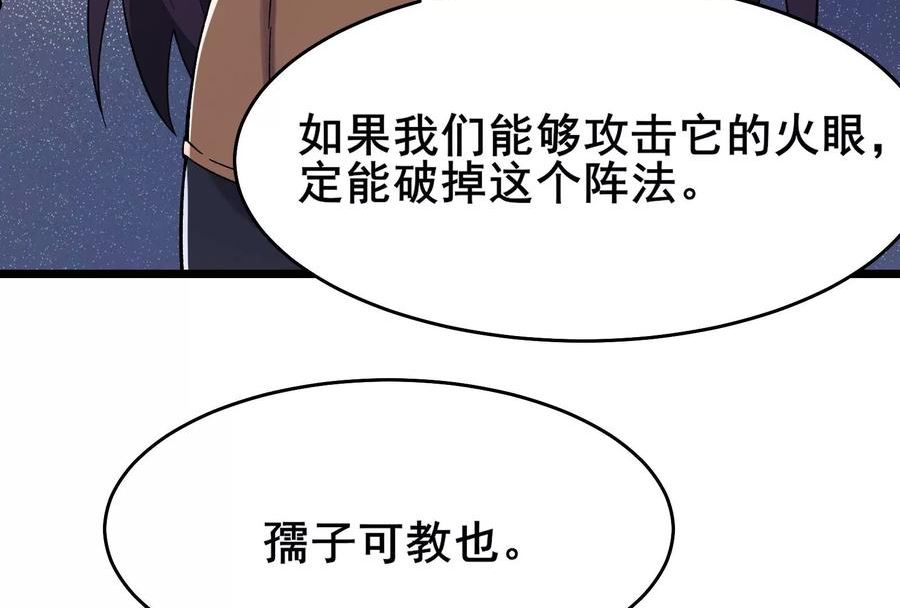 徒弟都是女魔头漫画,第165话 极北之境23图