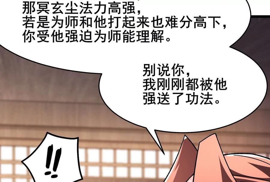 徒弟都是女魔头漫画,第170话 极北之境八个徒儿11图