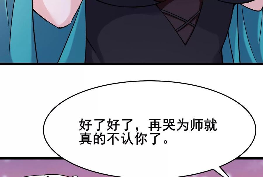 徒弟都是女魔头漫画,第170话 极北之境八个徒儿18图