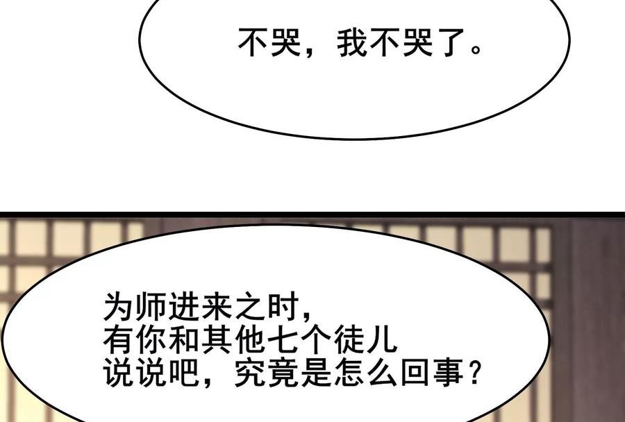 徒弟都是女魔头漫画,第170话 极北之境八个徒儿21图