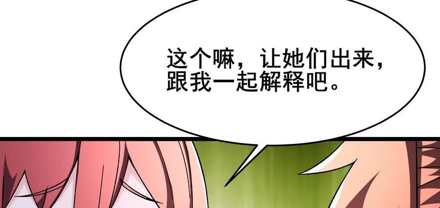 徒弟都是女魔头漫画,第170话 极北之境八个徒儿24图