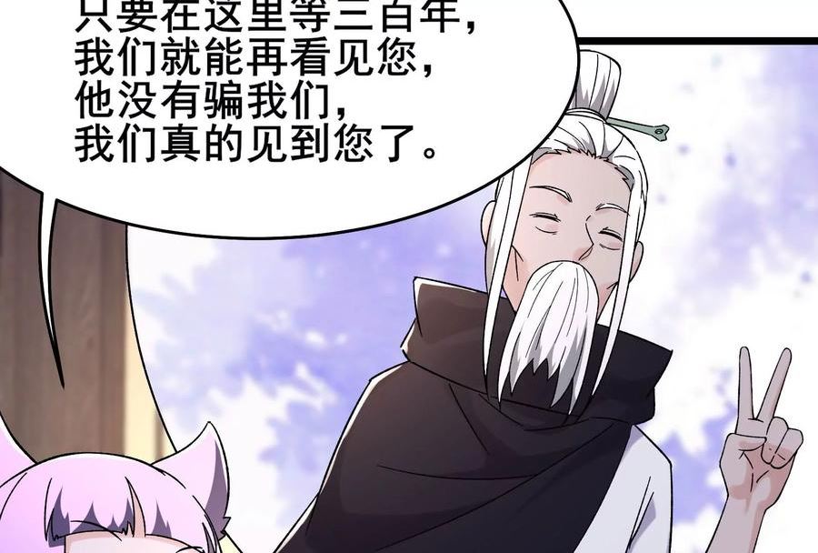 徒弟都是女魔头漫画,第170话 极北之境八个徒儿35图