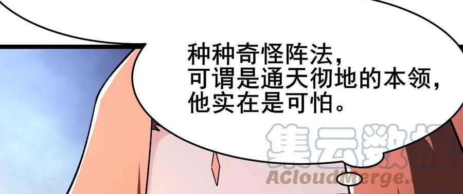 徒弟都是女魔头漫画,第170话 极北之境八个徒儿37图