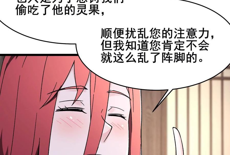 徒弟都是女魔头漫画,第170话 极北之境八个徒儿42图