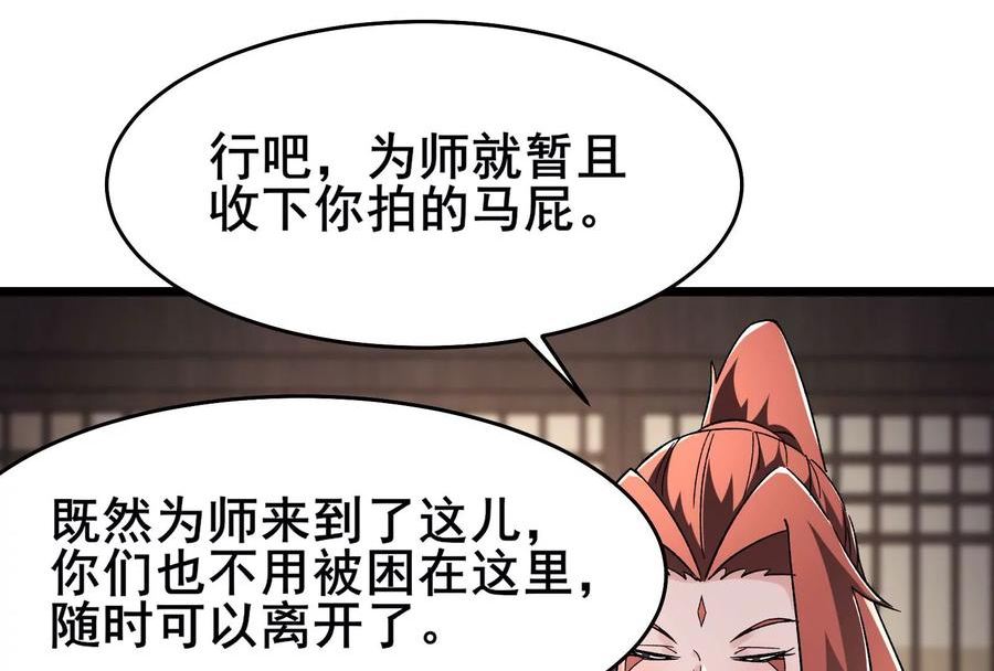 徒弟都是女魔头漫画,第170话 极北之境八个徒儿47图