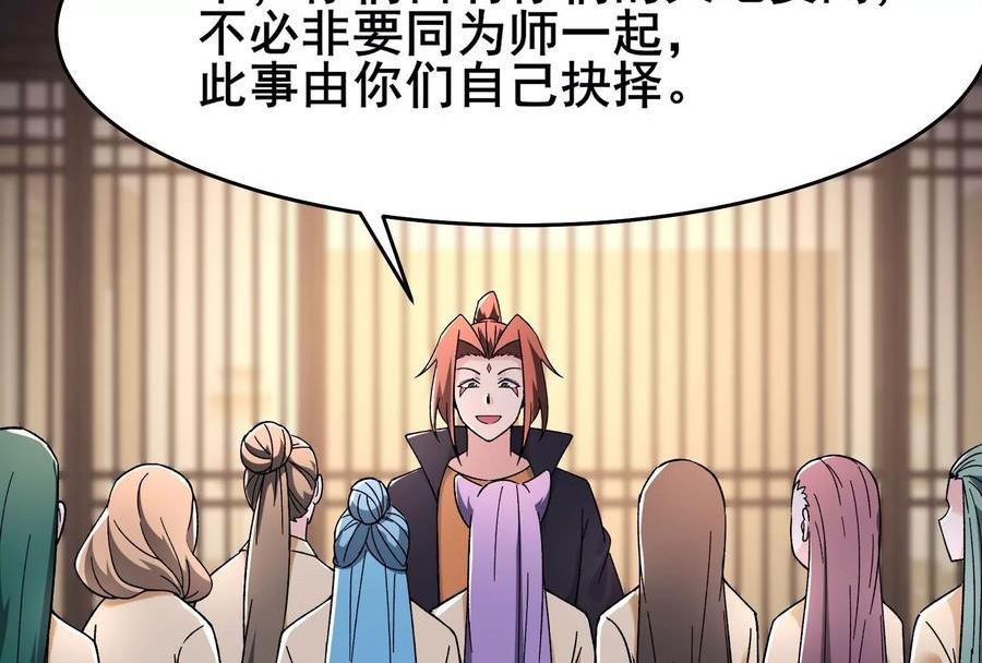 徒弟都是女魔头漫画,第170话 极北之境八个徒儿51图