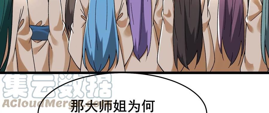 徒弟都是女魔头漫画,第170话 极北之境八个徒儿52图