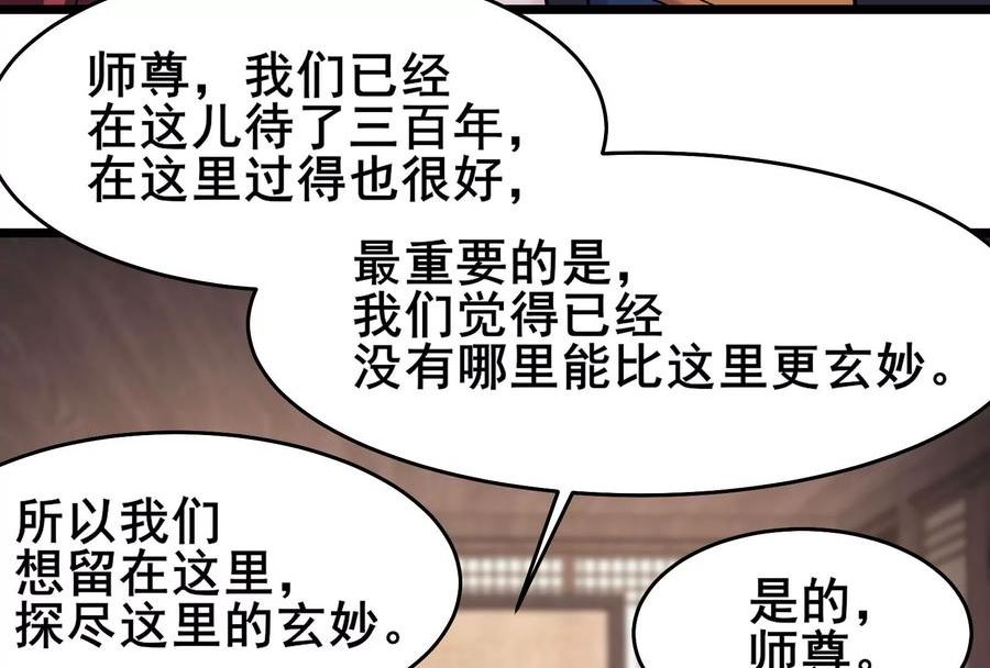 徒弟都是女魔头漫画,第170话 极北之境八个徒儿56图