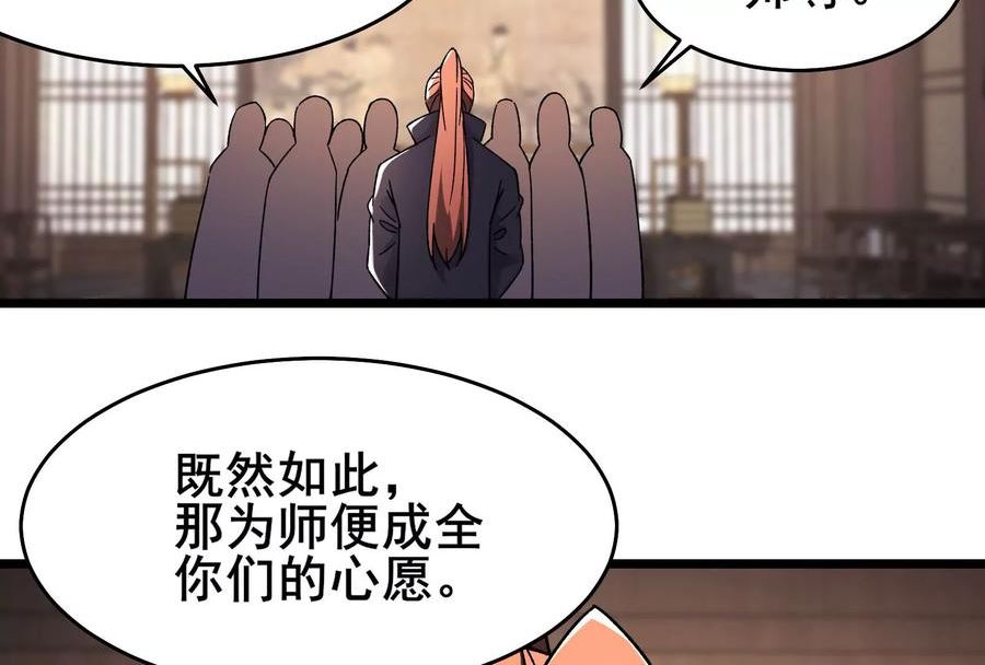 徒弟都是女魔头漫画,第170话 极北之境八个徒儿57图