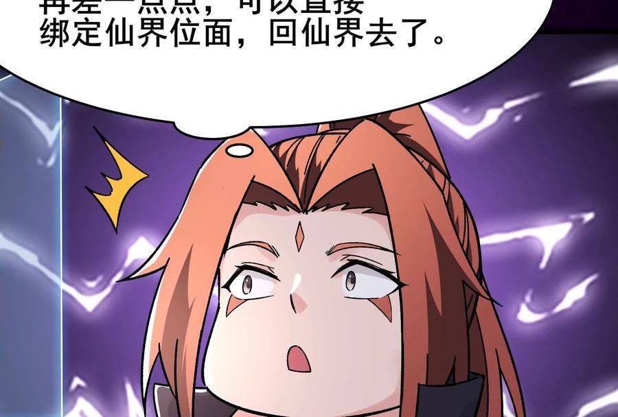 徒弟都是女魔头漫画,第170话 极北之境八个徒儿63图