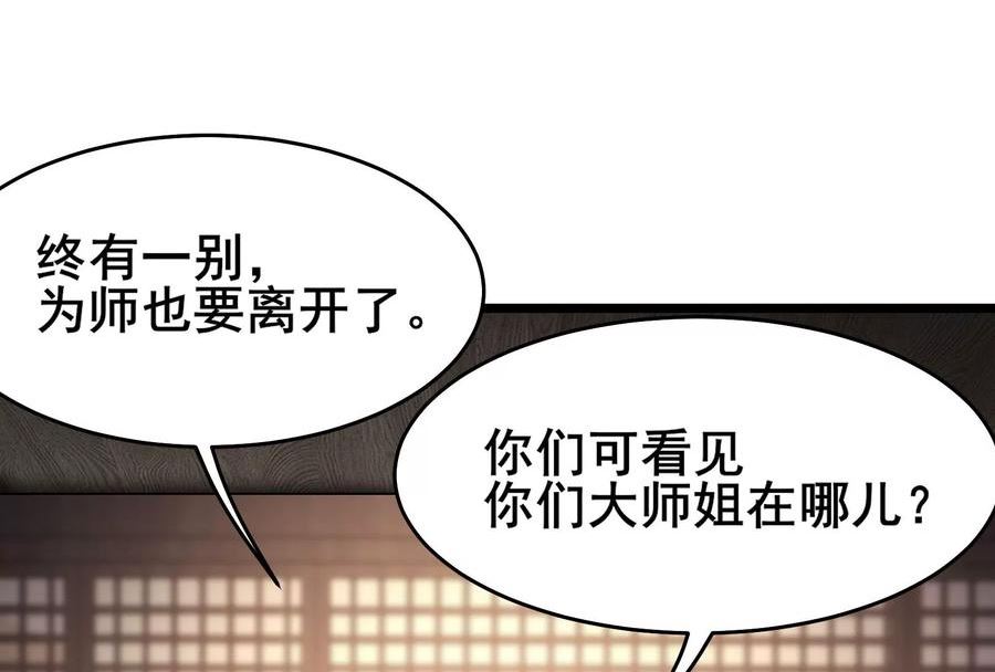 徒弟都是女魔头漫画,第170话 极北之境八个徒儿65图