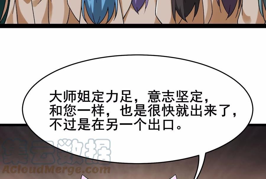 徒弟都是女魔头漫画,第170话 极北之境八个徒儿67图