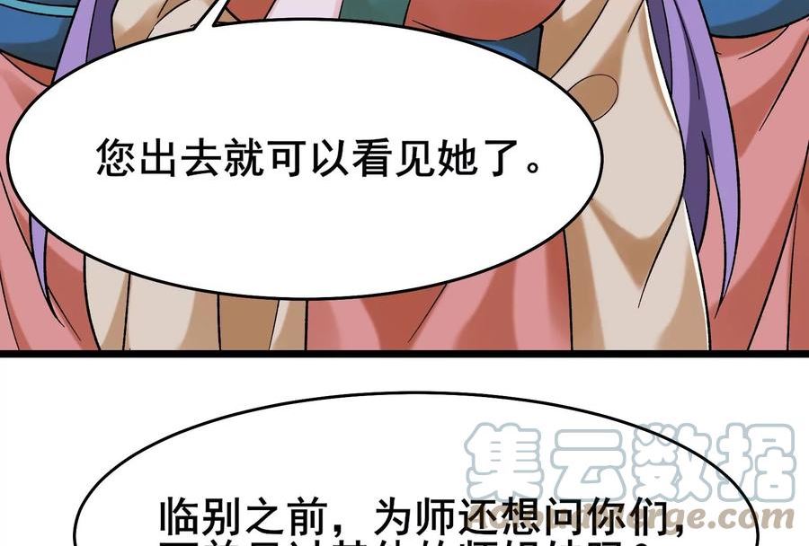 徒弟都是女魔头漫画,第170话 极北之境八个徒儿70图