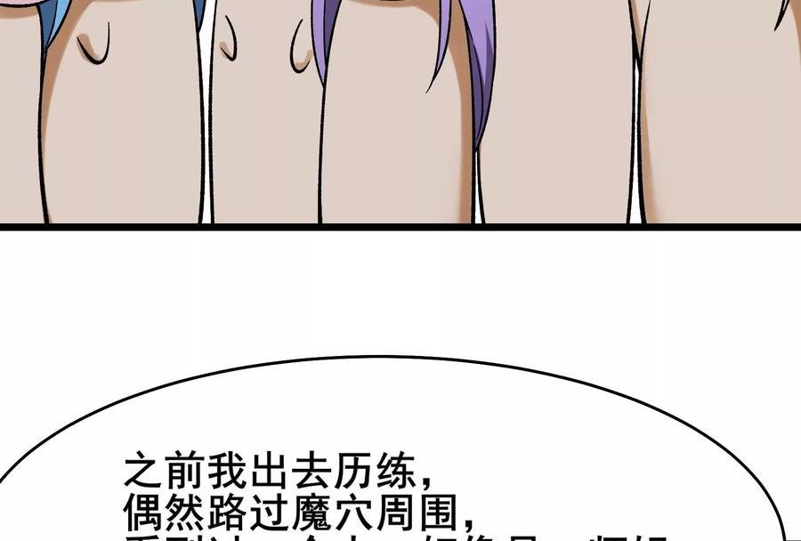 徒弟都是女魔头漫画,第170话 极北之境八个徒儿75图