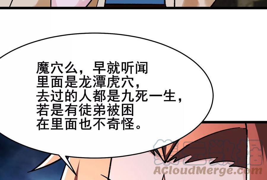 徒弟都是女魔头漫画,第170话 极北之境八个徒儿79图