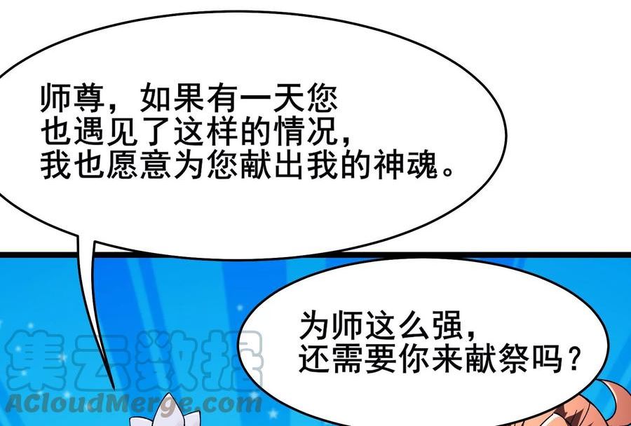 徒弟都是女魔头漫画,第184话 上古功法49图