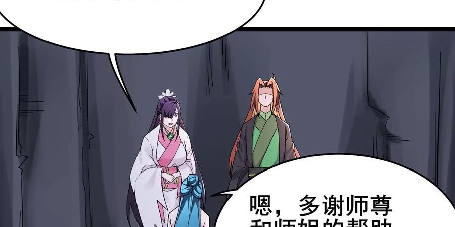 徒弟都是女魔头漫画,第184话 上古功法56图