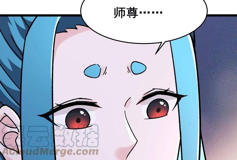 徒弟都是女魔头漫画,第184话 上古功法61图