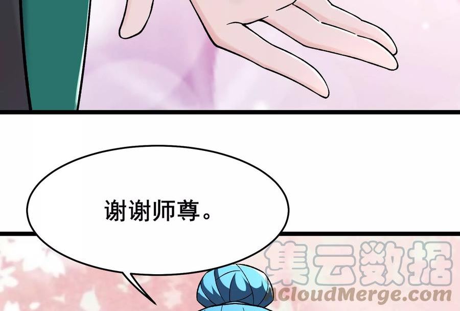 徒弟都是女魔头漫画,第184话 上古功法70图