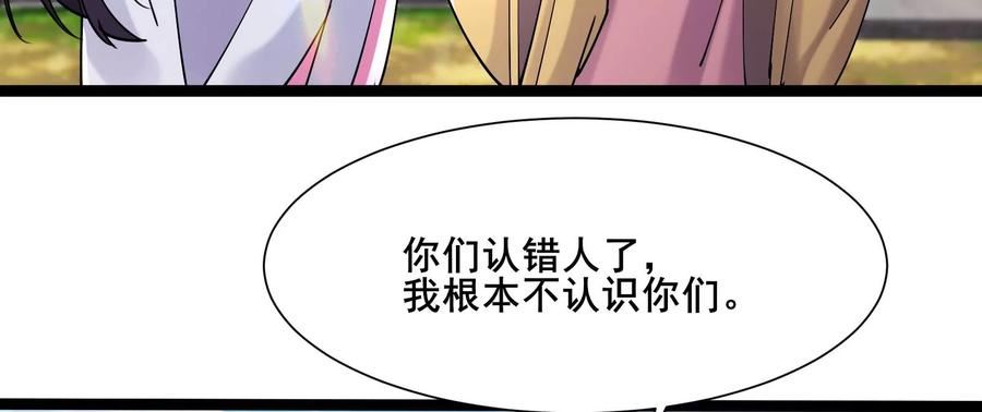 徒弟都是女魔头漫画,第186话 装作不认识为师？83图