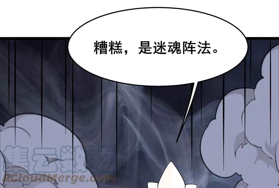 徒弟都是女魔头漫画,第187话 被强迫双修29图